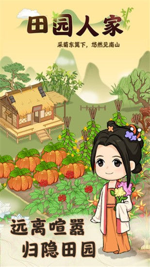 田园人家2023红包版.jpg 田园人家2023红包版.jpg