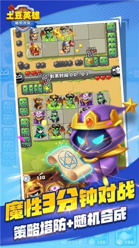 土豆英雄随机冲突