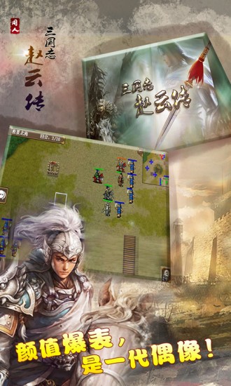 三国志赵云传内购版.jpg 三国志赵云传内购版.jpg