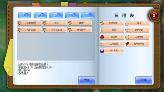 我的大学生活安卓汉化版