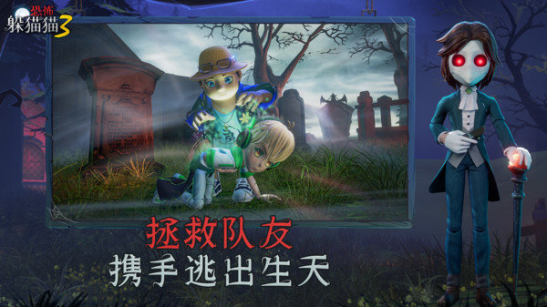 恐怖躲猫猫3阴森墓园3D无广告版