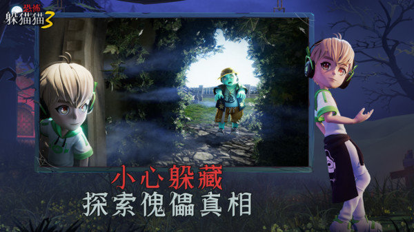 恐怖躲猫猫3阴森墓园3D无广告版