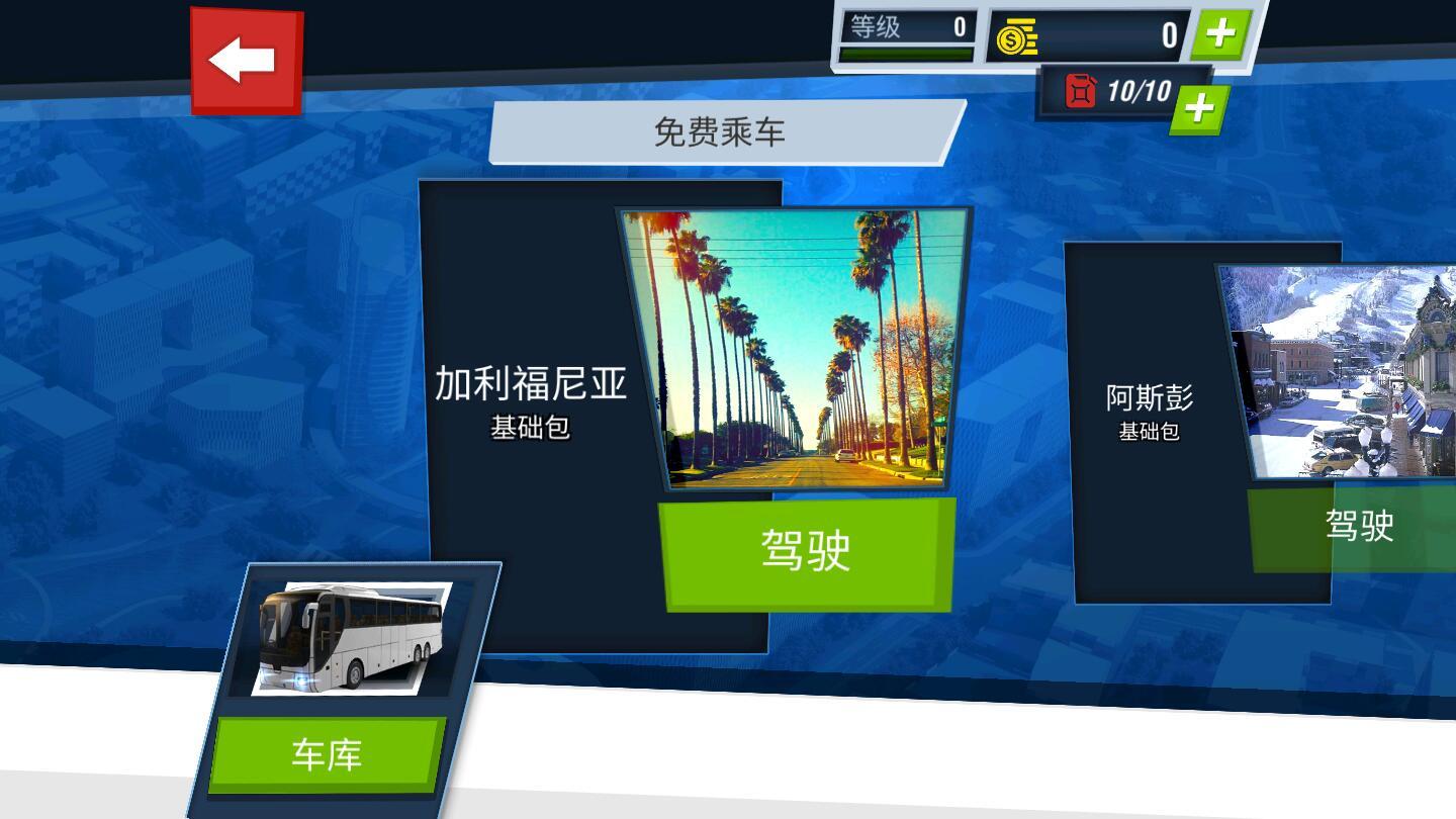 驾校模拟器全车解锁版