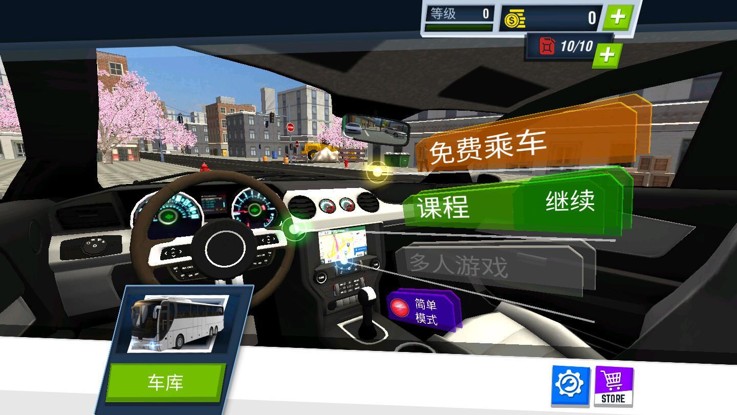 驾校模拟器全车解锁版