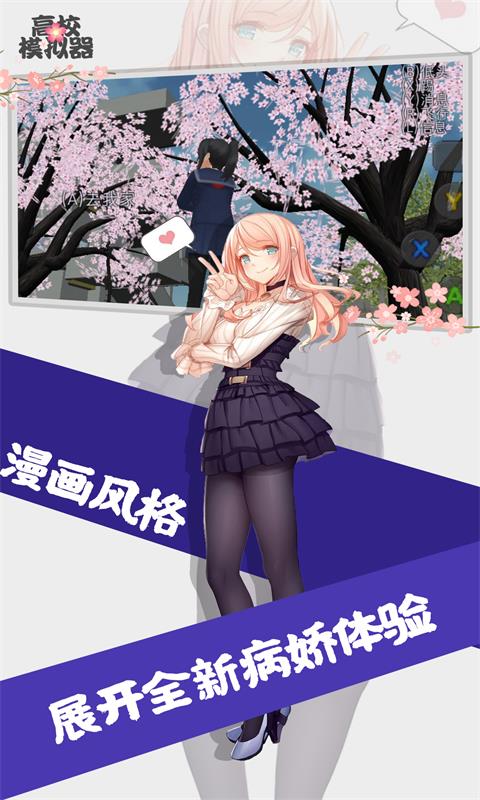 高校模拟器正版.jpg