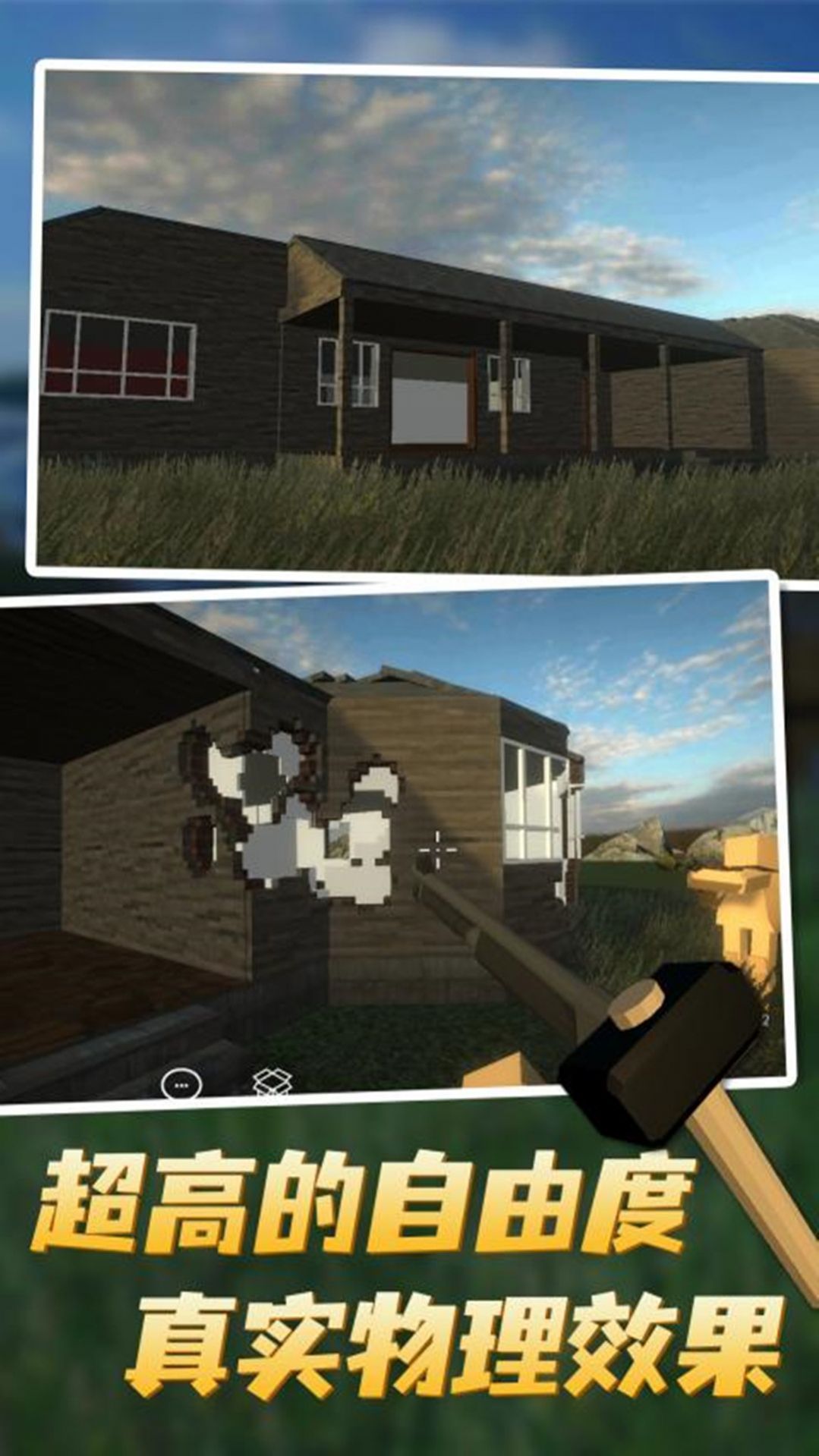 自由破坏模拟 自由破坏模拟