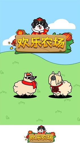 欢乐农场赚钱版