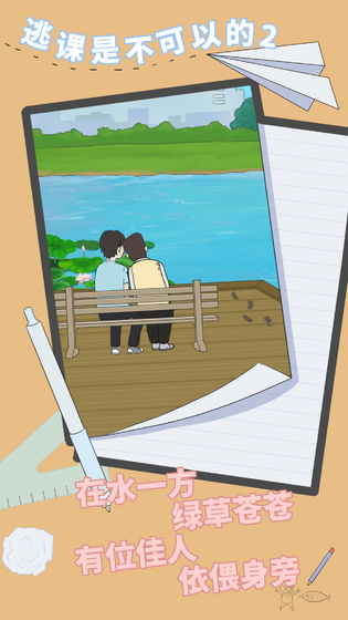 逃课是不可以的免广告