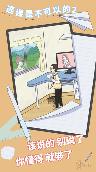 逃课是不可以的免广告