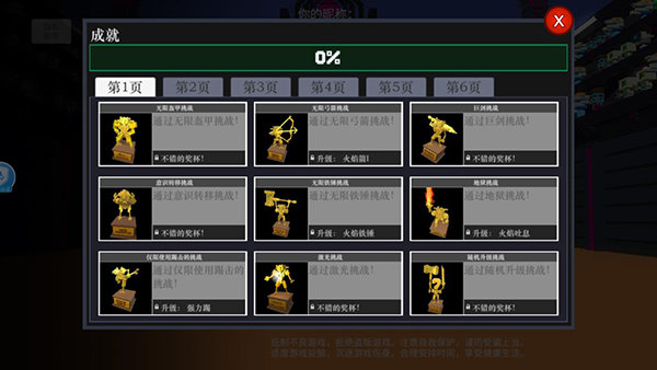 机器人大乱斗无限技能点