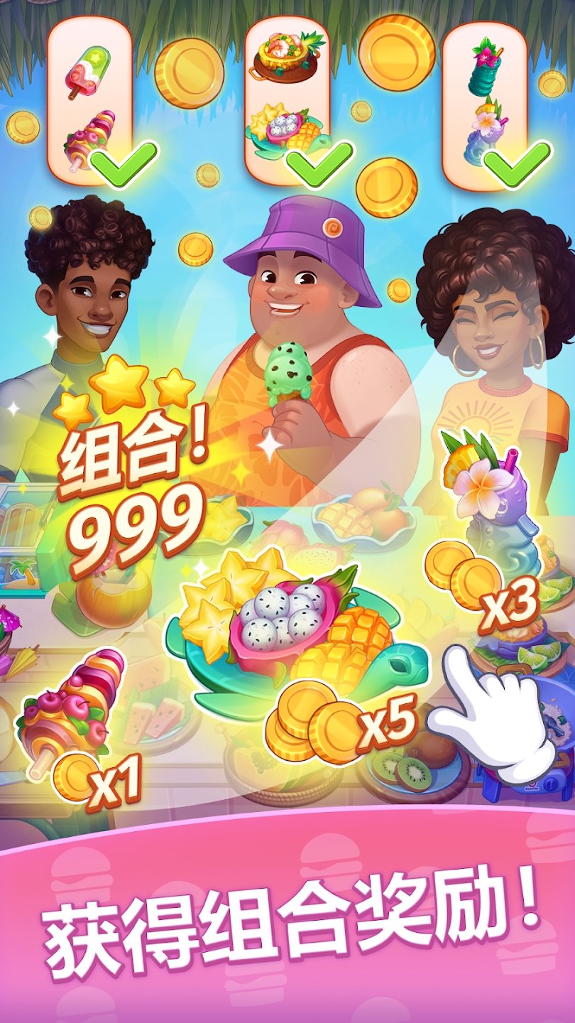 皇家烹饪无限金币钻石