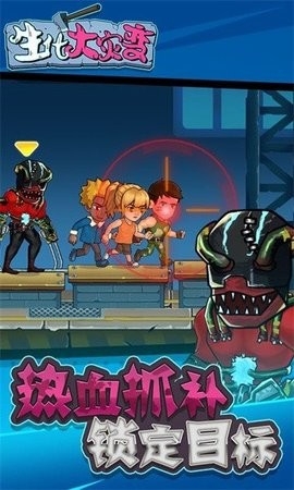 生化大灾变免广告版