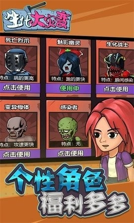 生化大灾变免广告版