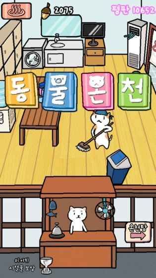 动物温泉中文版