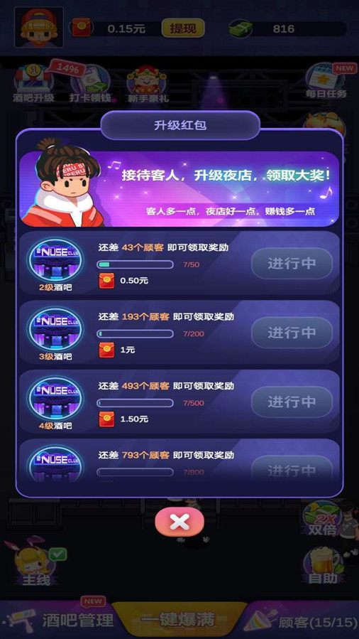 酒吧模拟器无限金币