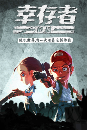 幸存者危城无限钻石中文版.jpg 幸存者危城无限钻石中文版.jpg