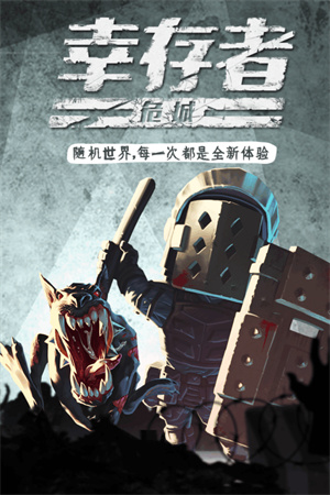 幸存者危城无限钻石中文版.jpg 幸存者危城无限钻石中文版.jpg