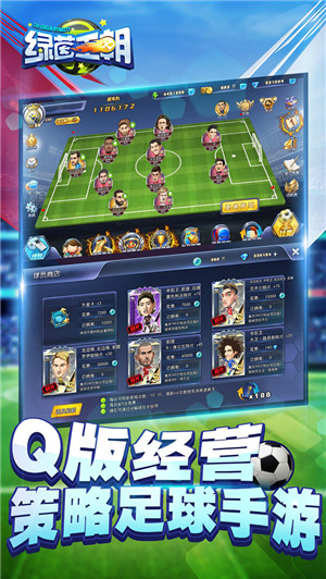 绿茵王朝无限钻石.jpg 绿茵王朝无限钻石.jpg