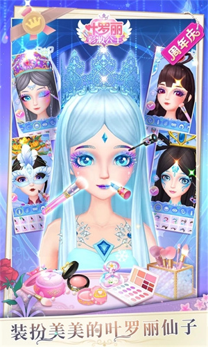 叶罗丽彩妆公主三国版