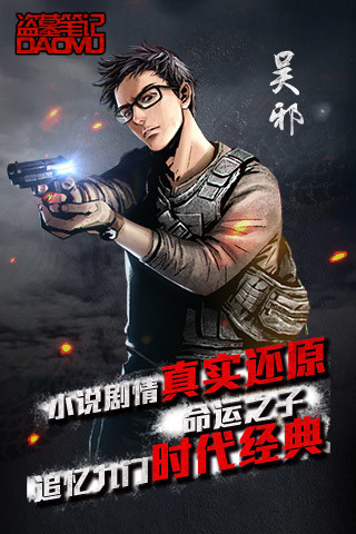 盗墓笔记手游腾讯版.jpg 盗墓笔记手游腾讯版.jpg