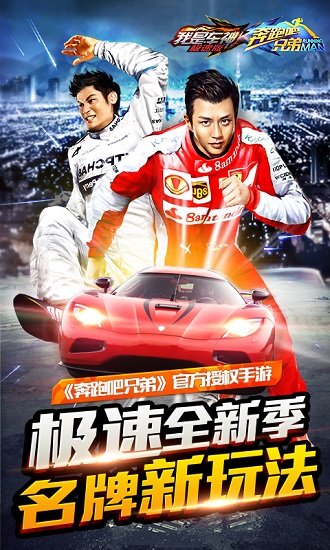 奔跑吧兄弟手游版