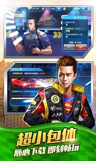 奔跑吧兄弟手游版