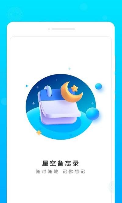 星空备忘录.jpg 星空备忘录.jpg