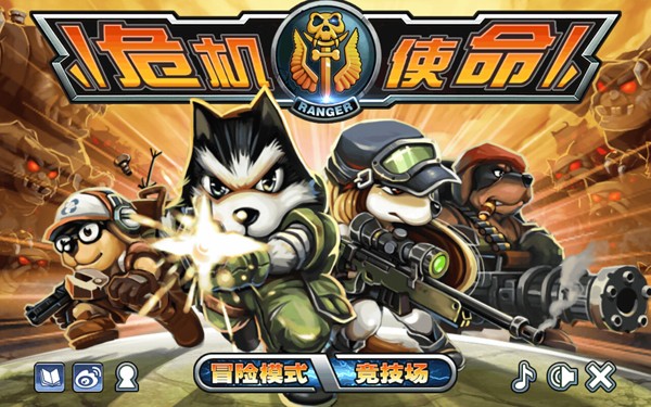 危险使命无限钻石版