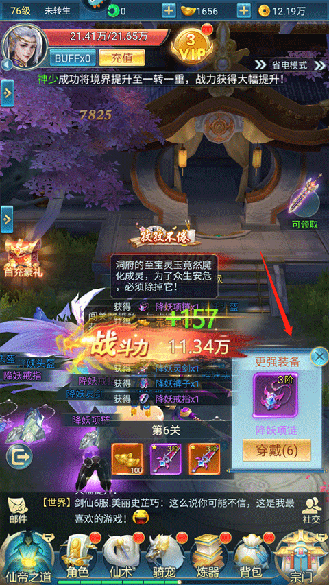 青云诀之伏魔无限金币.png 青云诀之伏魔无限金币.png