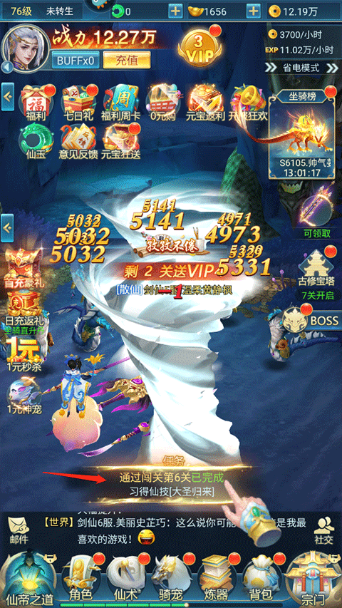 青云诀之伏魔无限金币.png 青云诀之伏魔无限金币.png