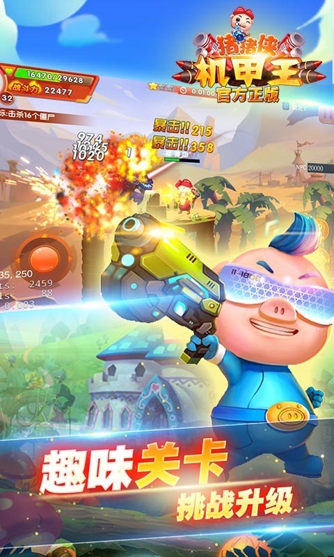 猪猪侠机甲王内购版