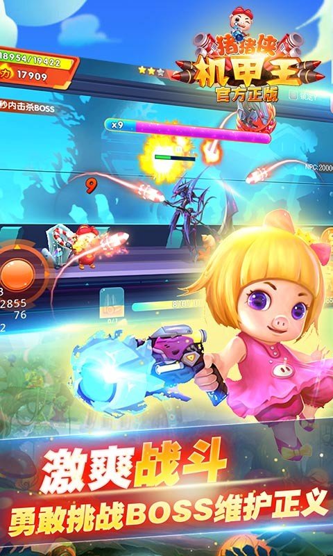 猪猪侠机甲王内购版