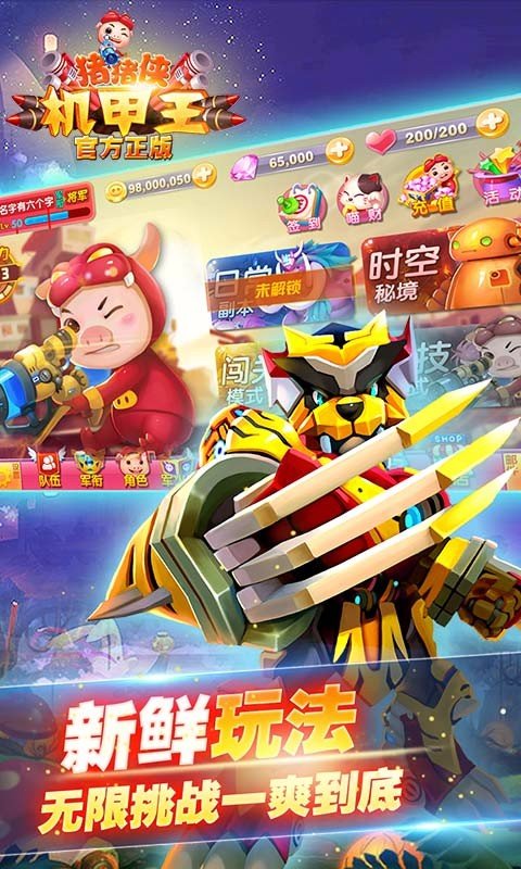 猪猪侠机甲王内购版.jpg