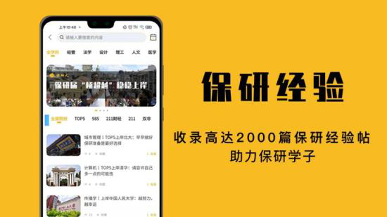 保研人.jpg