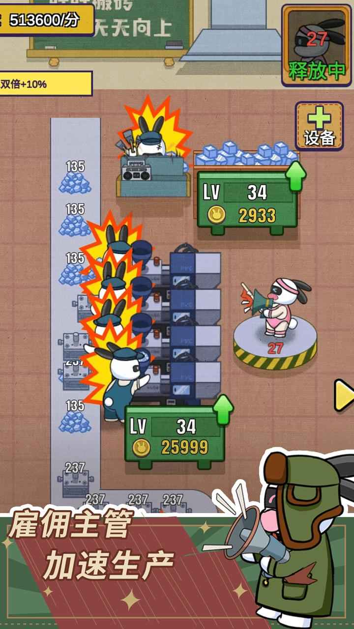 兔克创业记无限金币无限钻石