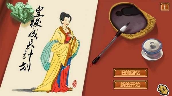 皇后成长计划1.9无敌版