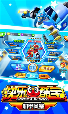 快乐酷宝机甲风暴无限金币钻石版