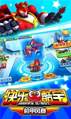 快乐酷宝机甲风暴无限金币钻石版.jpg