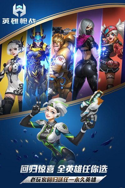 英雄枪战完整版