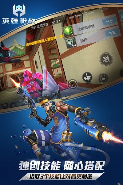 英雄枪战完整版