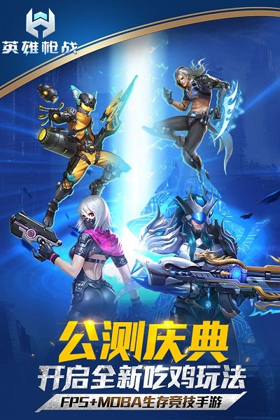 英雄枪战完整版
