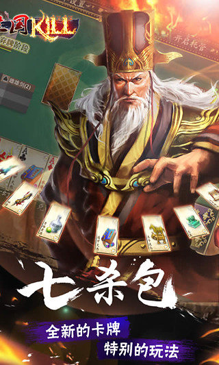 三国kill全神将版.jpg 三国kill全神将版.jpg