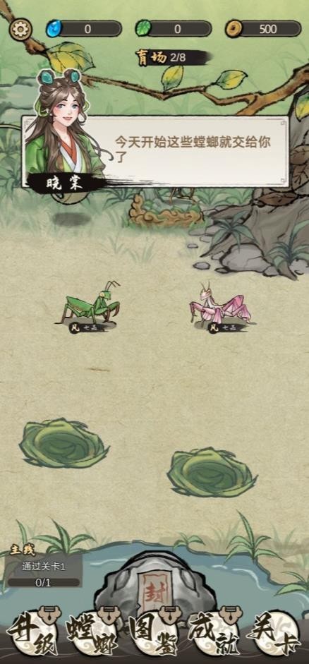 奇幻之旅螳螂游戏.jpg