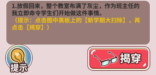 班主任模拟器无广告版.png 班主任模拟器无广告版.png