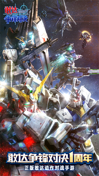 敢达争锋对决无限点券体验版.jpg 敢达争锋对决无限点券体验版.jpg