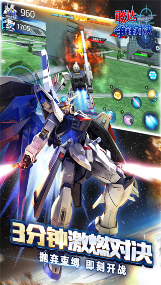 敢达争锋对决无限点券体验版.jpg 敢达争锋对决无限点券体验版.jpg