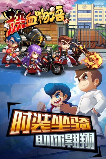 热血物语sp手机版