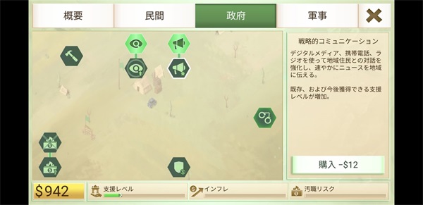 反叛公司中文版全解锁