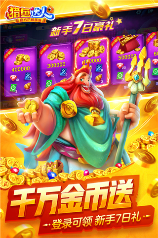 猎鱼达人h5官方版