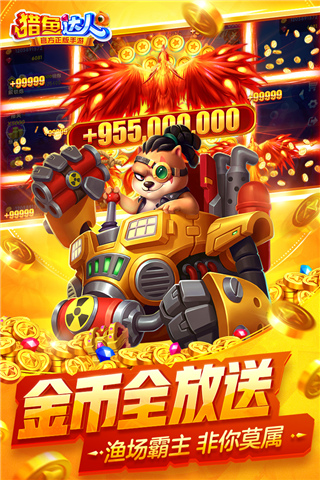 猎鱼达人h5官方版